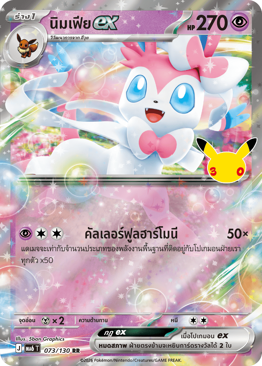 นิมเฟียex, การ์ดหมายเลข 073