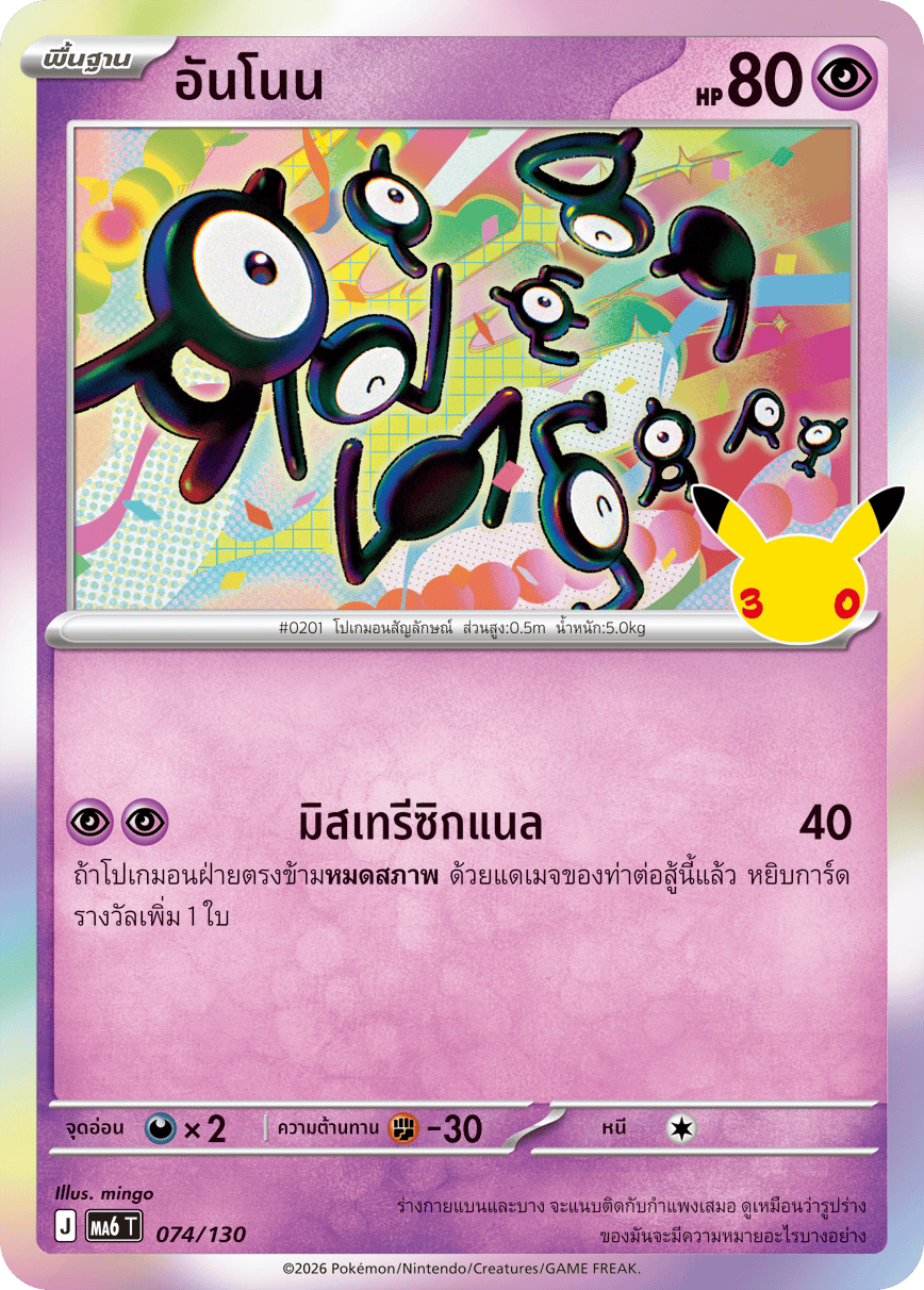 อันโนน, การ์ดหมายเลข 074