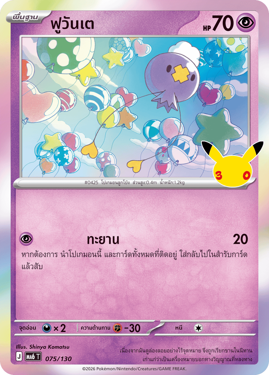 ฟูวันเต, การ์ดหมายเลข 075