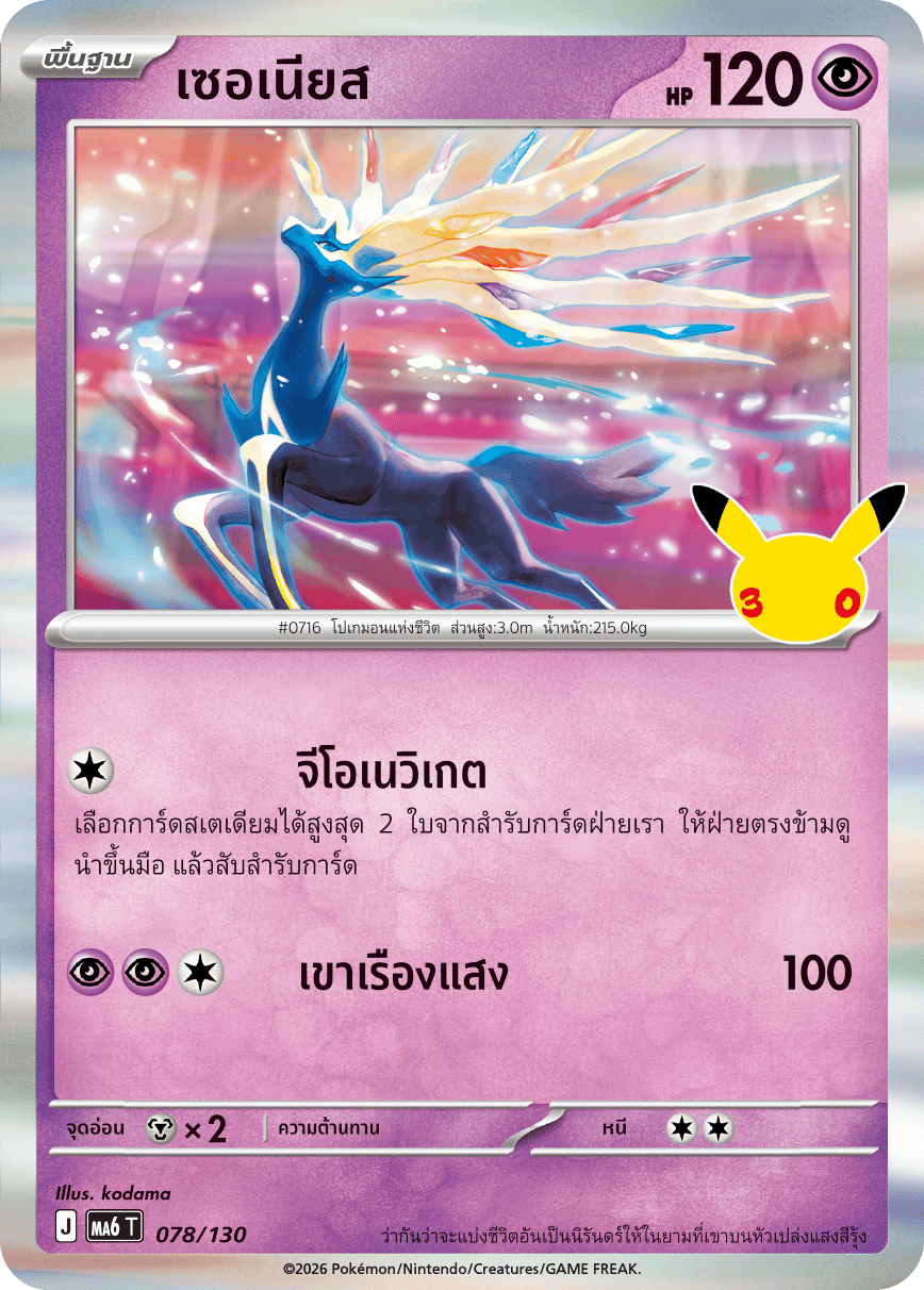 เซอเนียส, การ์ดหมายเลข 078