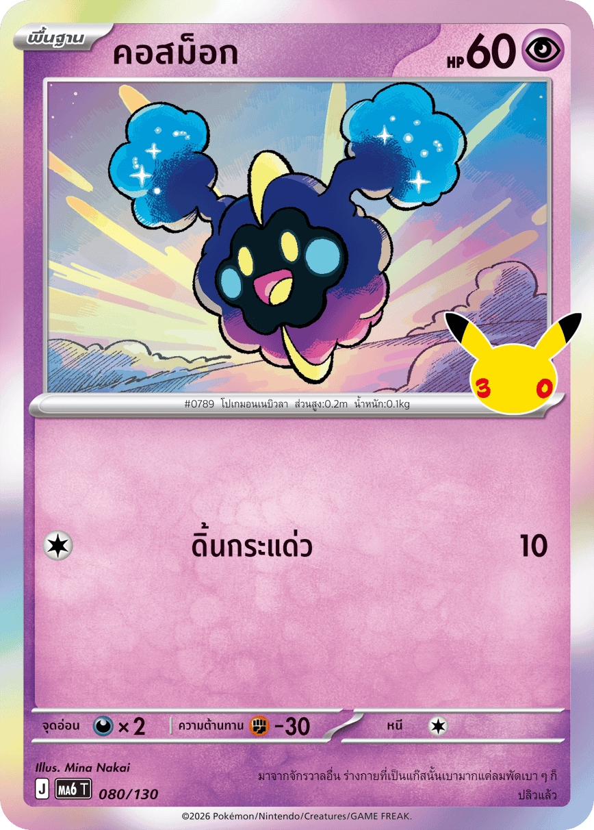 คอสม็อก, การ์ดหมายเลข 080
