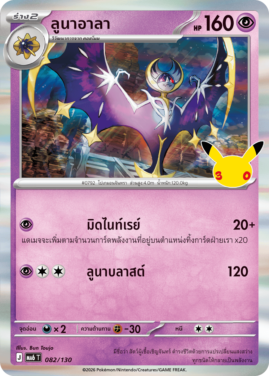 ลูนาอาลา, การ์ดหมายเลข 082