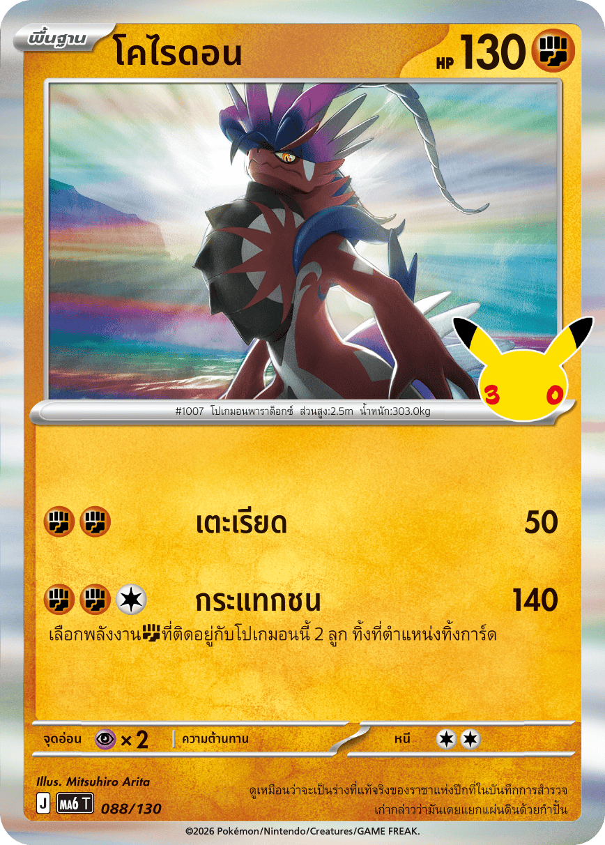โคไรดอน, การ์ดหมายเลข 088