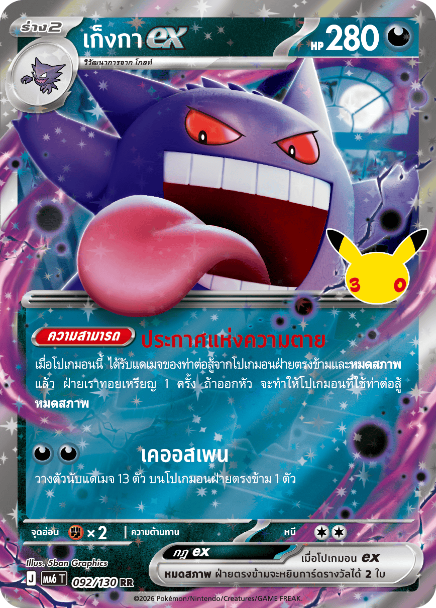 เก็งกาex, การ์ดหมายเลข 092