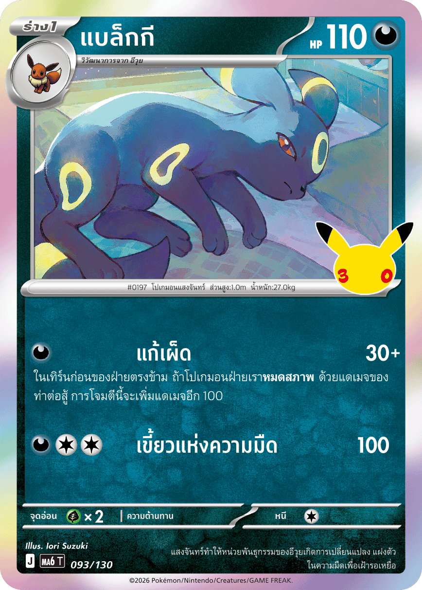 แบล็กกี, การ์ดหมายเลข 093
