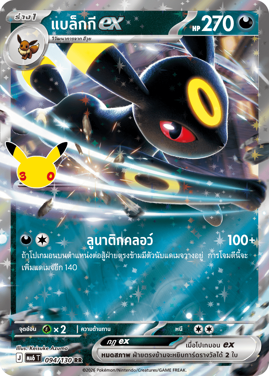 แบล็กกีex, การ์ดหมายเลข 094