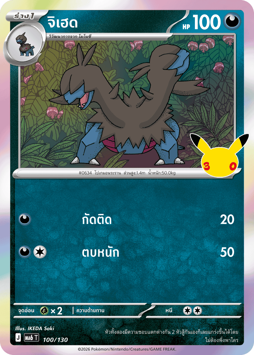 จิเฮด, การ์ดหมายเลข 100