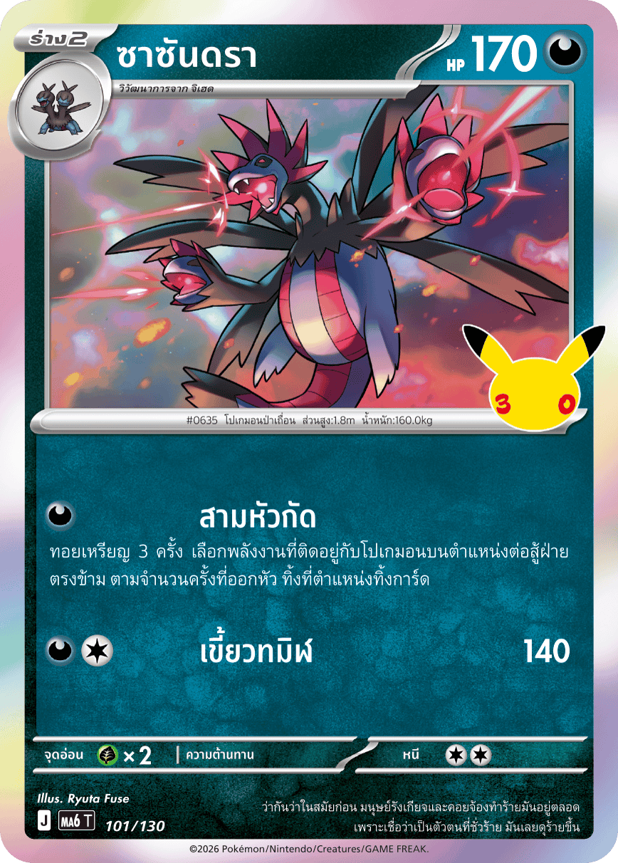 ซาซันดรา, การ์ดหมายเลข 101