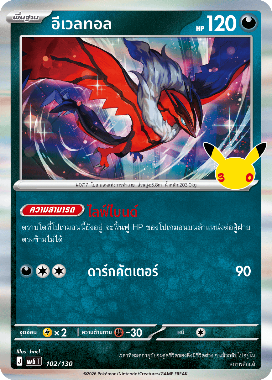 อีเวลทอล, การ์ดหมายเลข 102