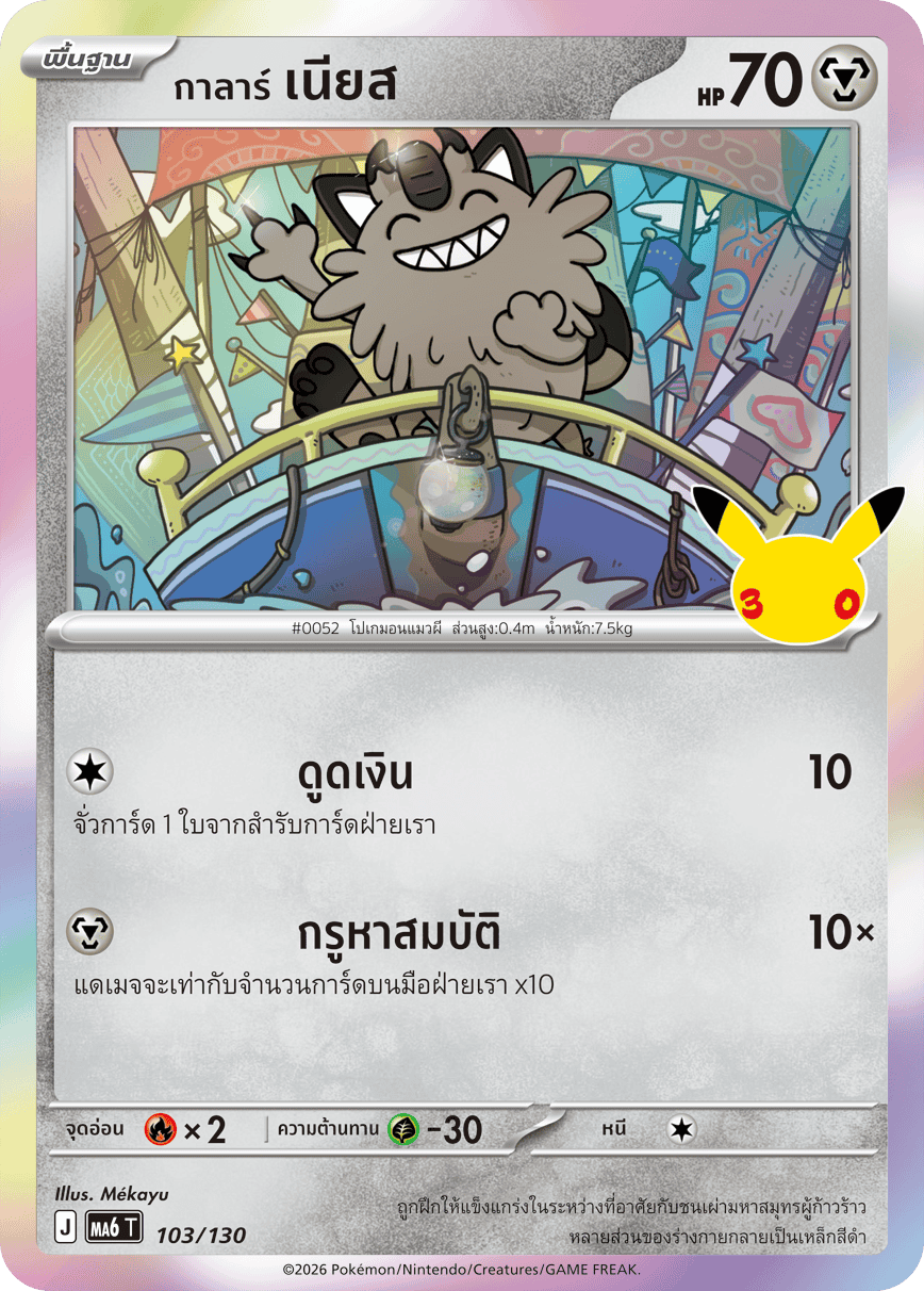 <กาลาร์> เนียส, การ์ดหมายเลข 103