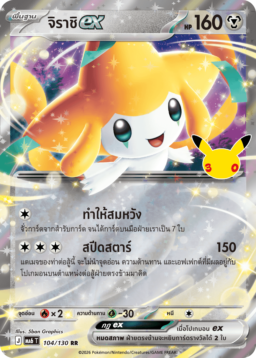 จิราชิex, การ์ดหมายเลข 104