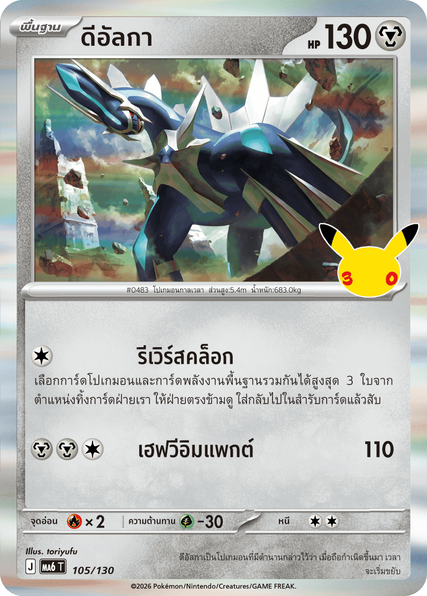 ดีอัลกา, การ์ดหมายเลข 105