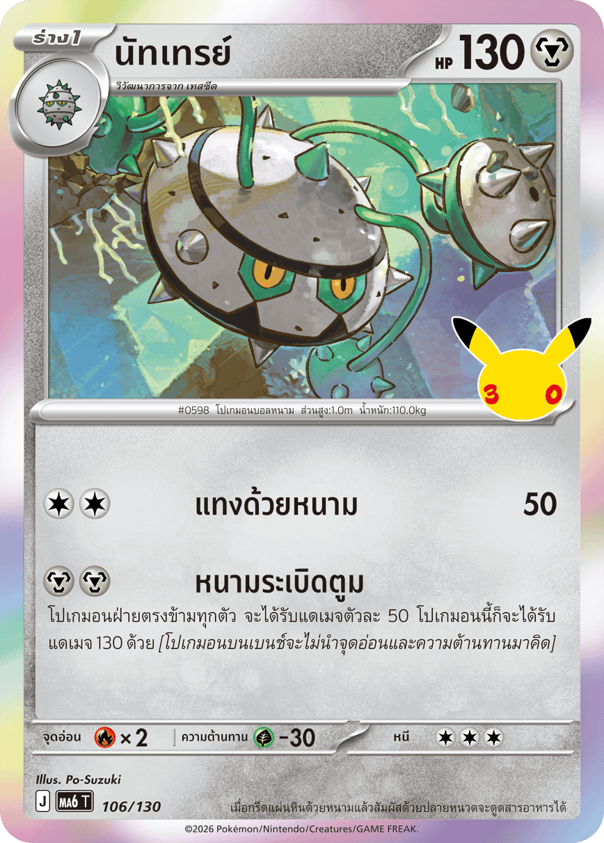 นัทเทรย์, การ์ดหมายเลข 106