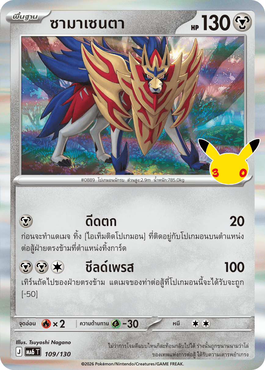ซามาเซนตา, การ์ดหมายเลข 109