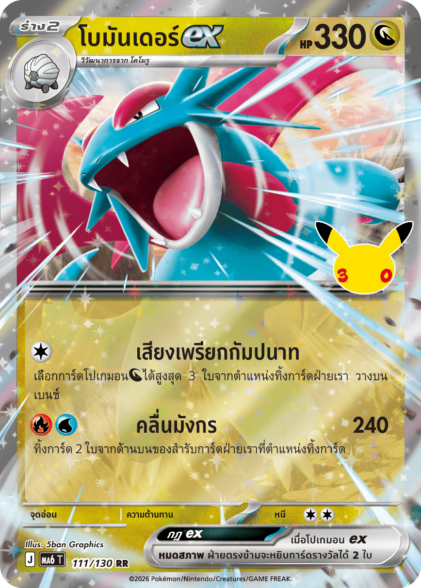 โบมันเดอร์ex, การ์ดหมายเลข 111