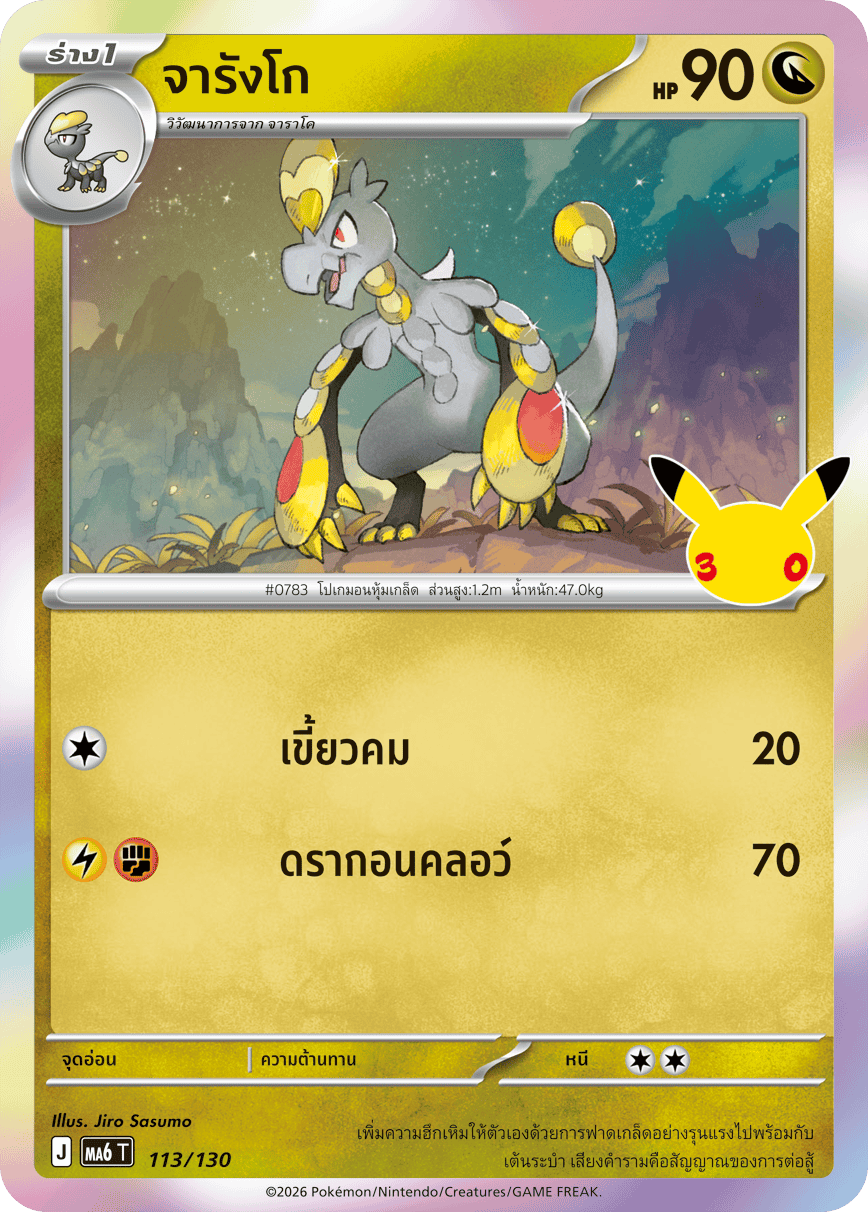 จารังโก, การ์ดหมายเลข 113