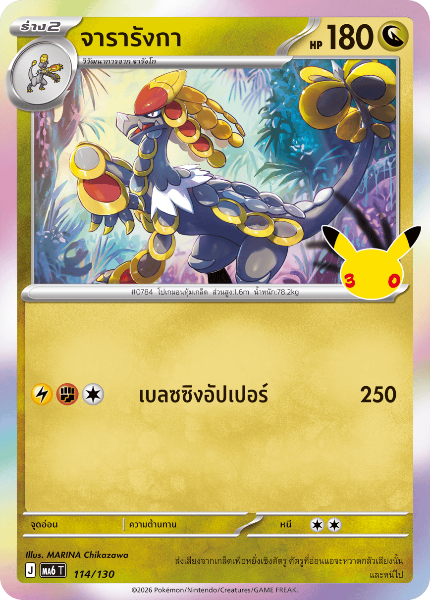 จารารังกา, การ์ดหมายเลข 114