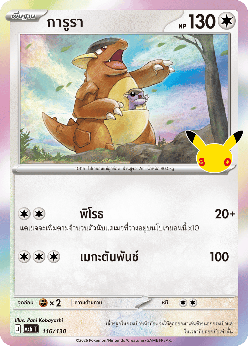 การูรา, การ์ดหมายเลข 116