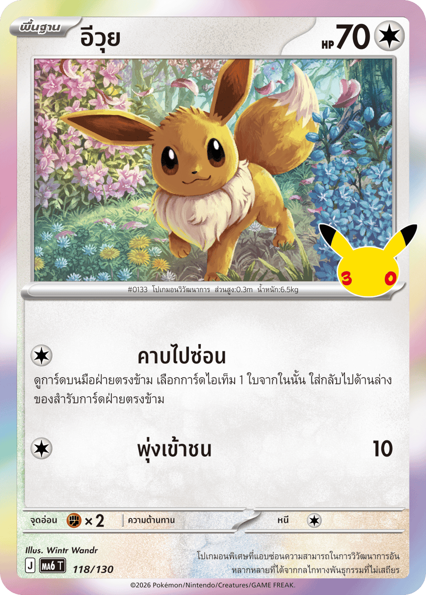 อีวุย, การ์ดหมายเลข 118