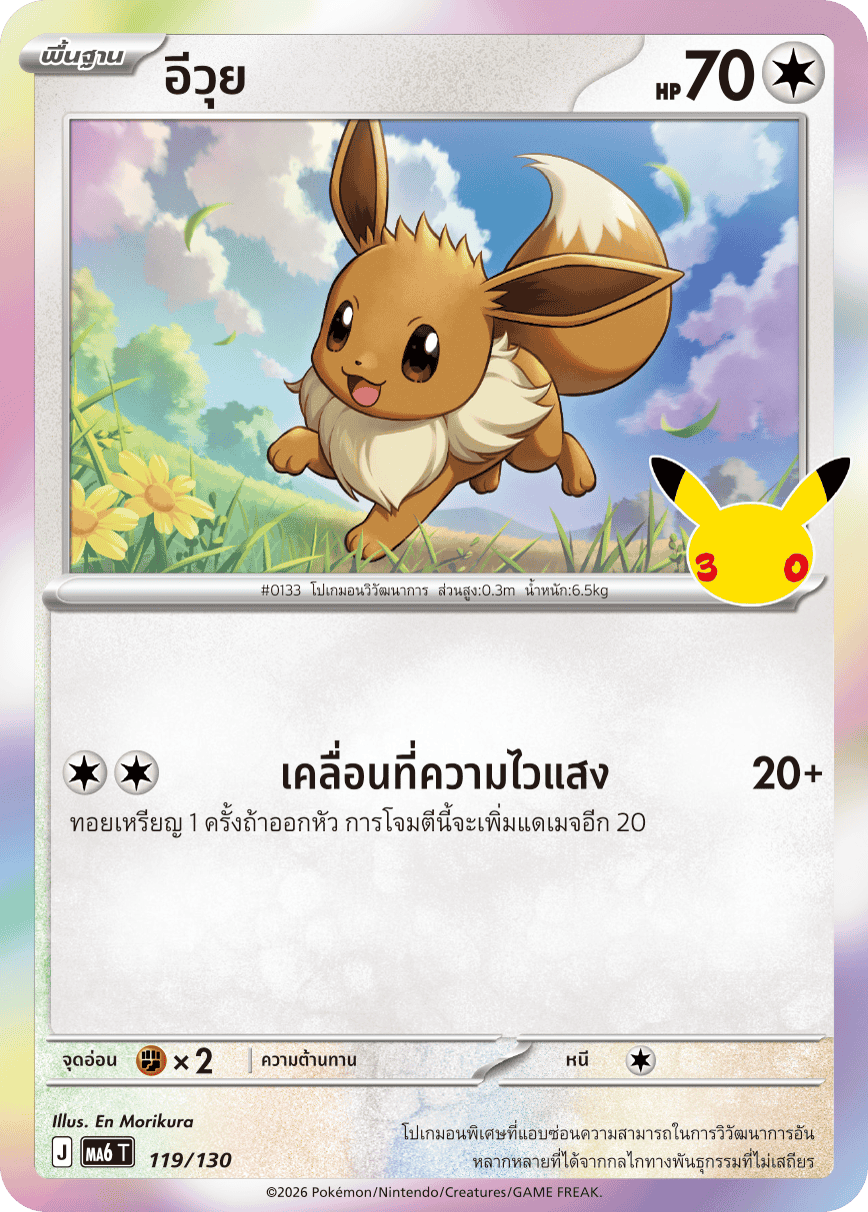 อีวุย, การ์ดหมายเลข 119