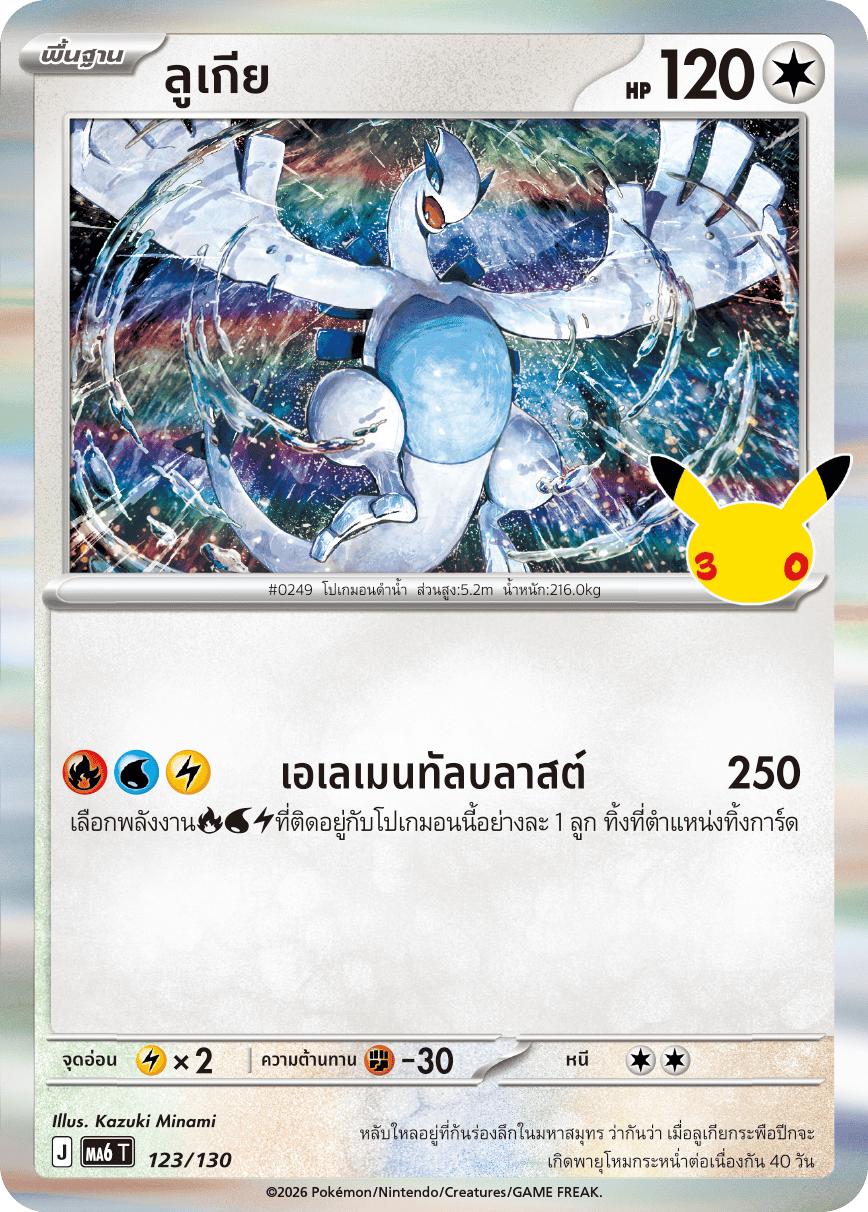 ลูเกีย, การ์ดหมายเลข 123