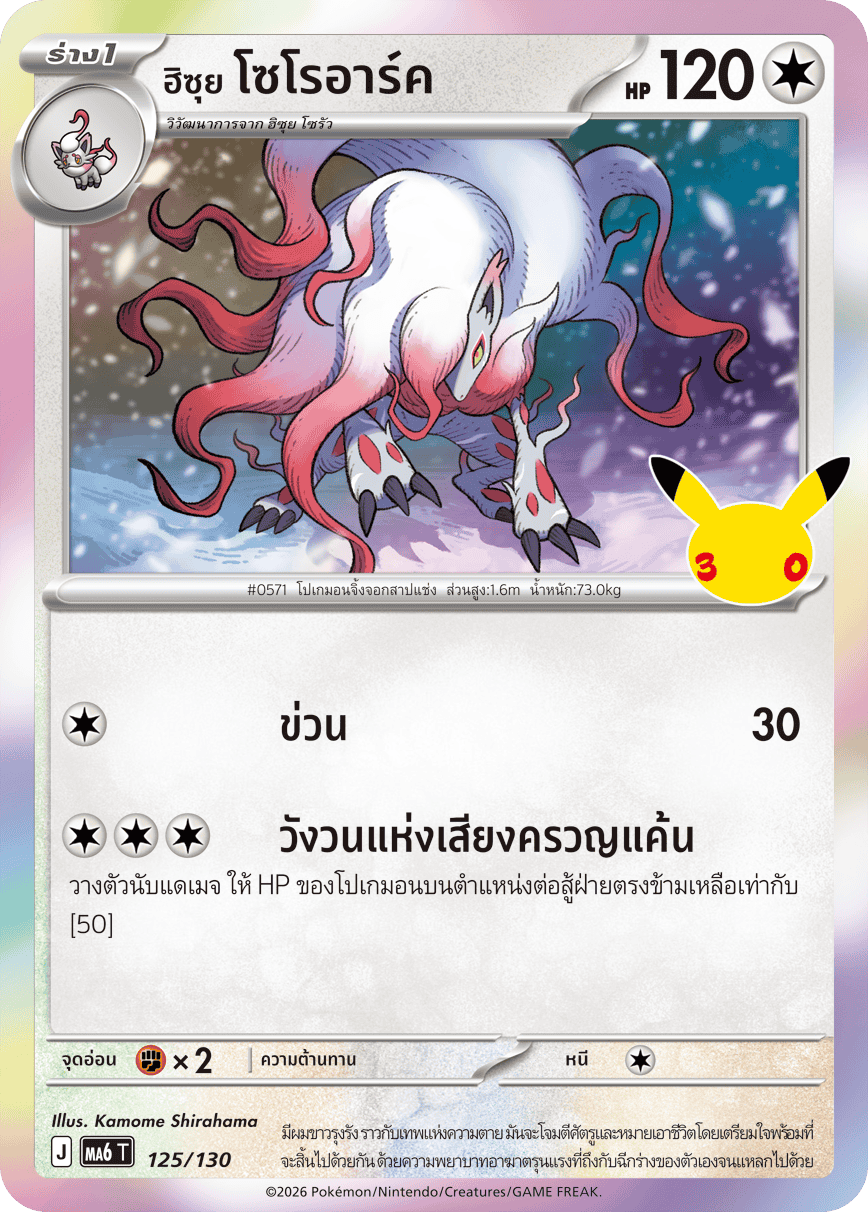 <ฮิซุย> โซโรอาร์ค, การ์ดหมายเลข 125