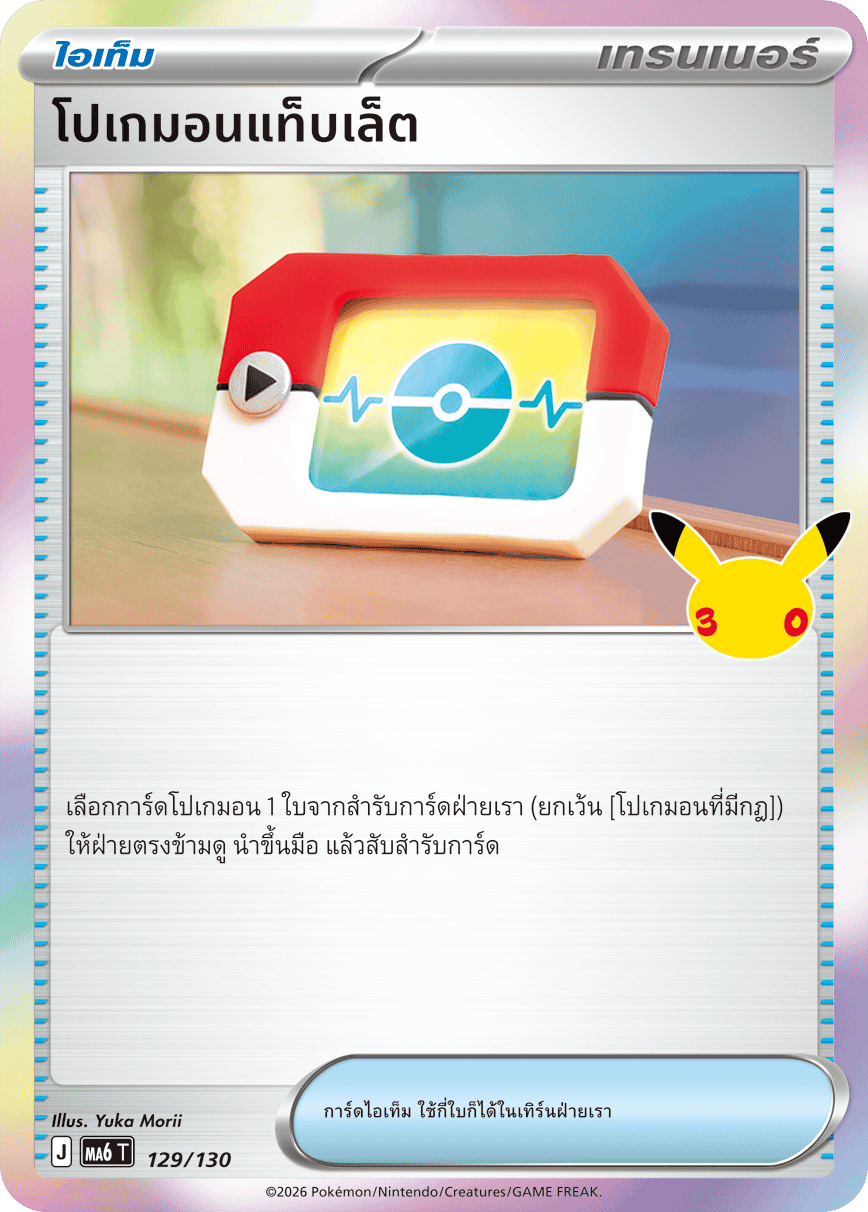 โปเกมอนแท็บเล็ต, การ์ดหมายเลข 129