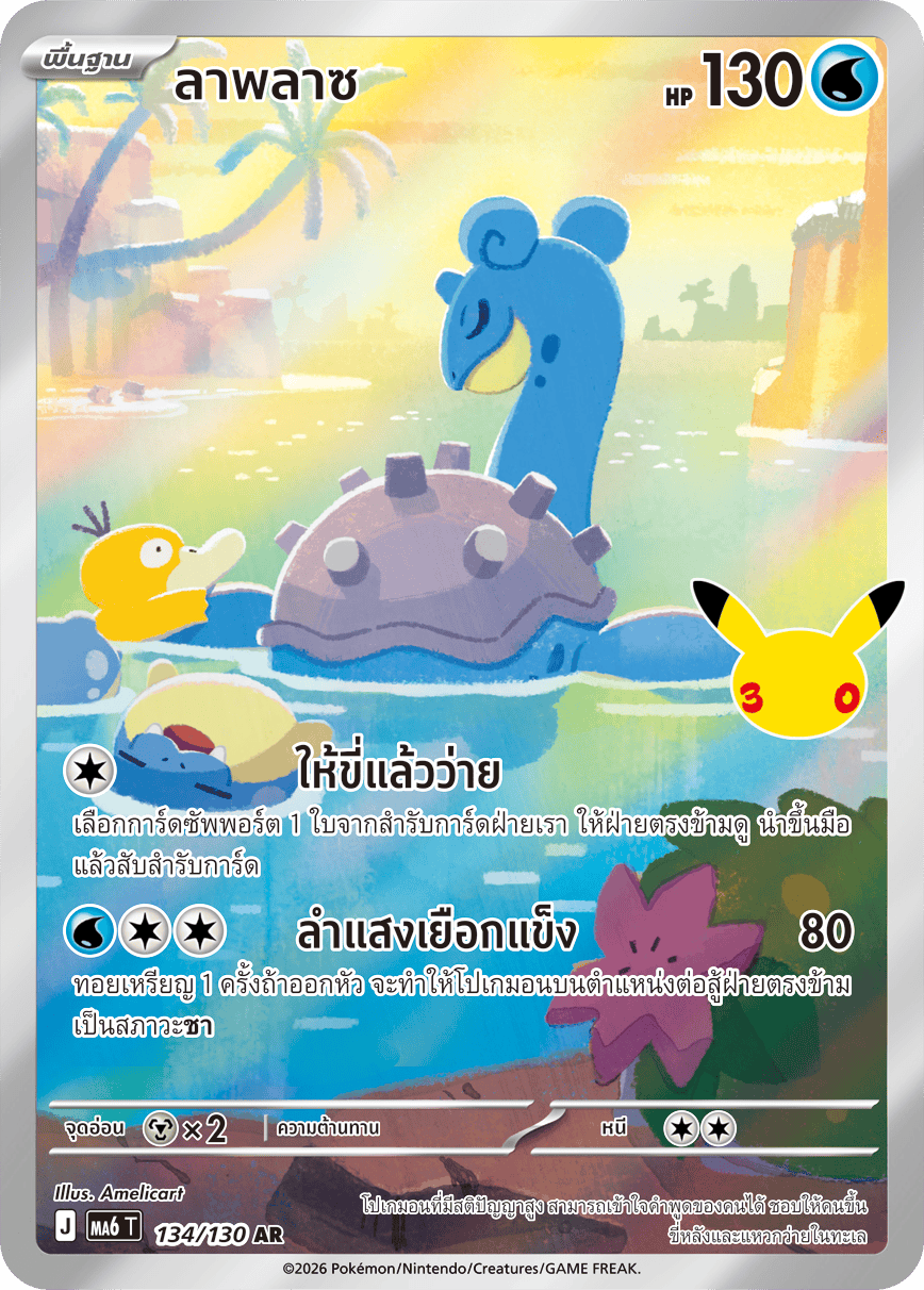 ลาพลาซ, การ์ดหมายเลข 134