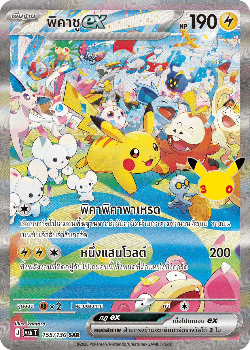 พิคาชูex, การ์ดหมายเลข 155