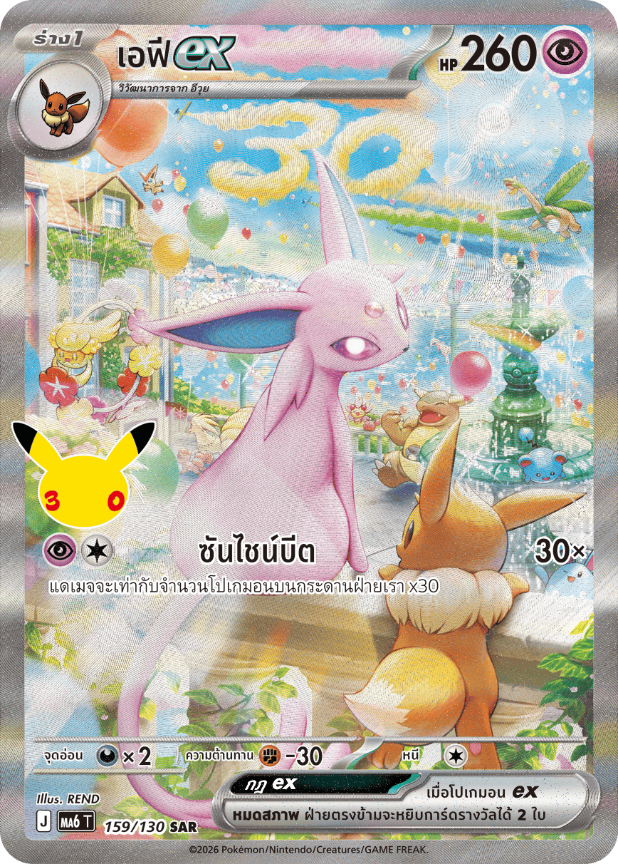 เอฟีex, การ์ดหมายเลข 159