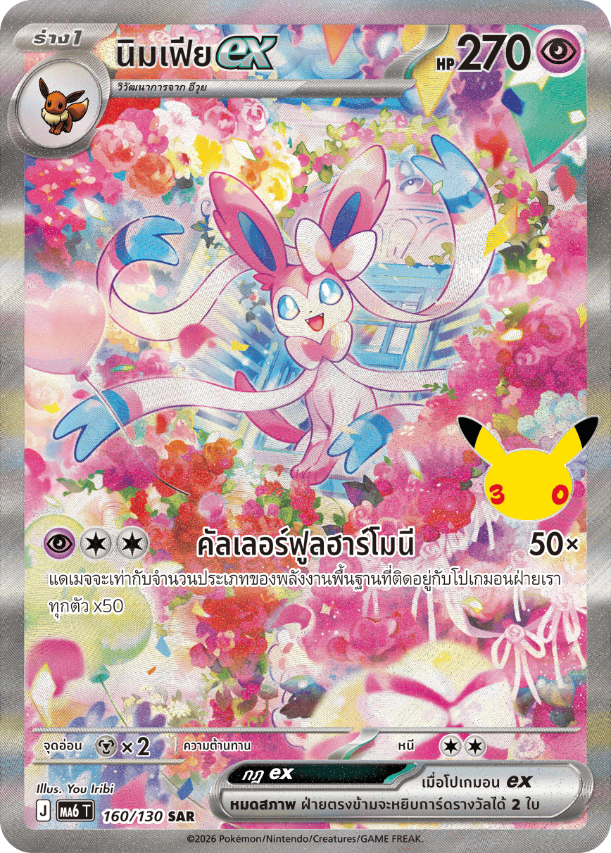 นิมเฟียex, การ์ดหมายเลข 160