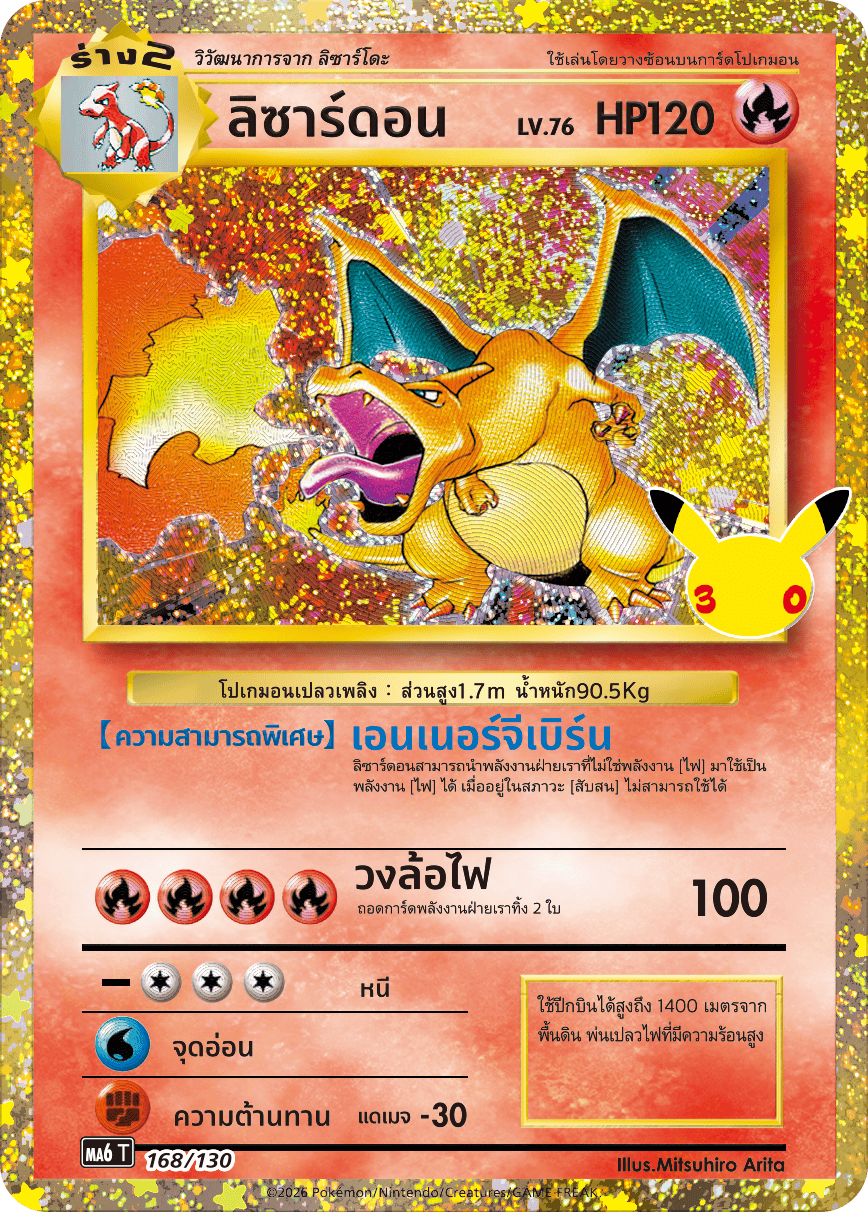 ลิซาร์ดอน, การ์ดหมายเลข 168