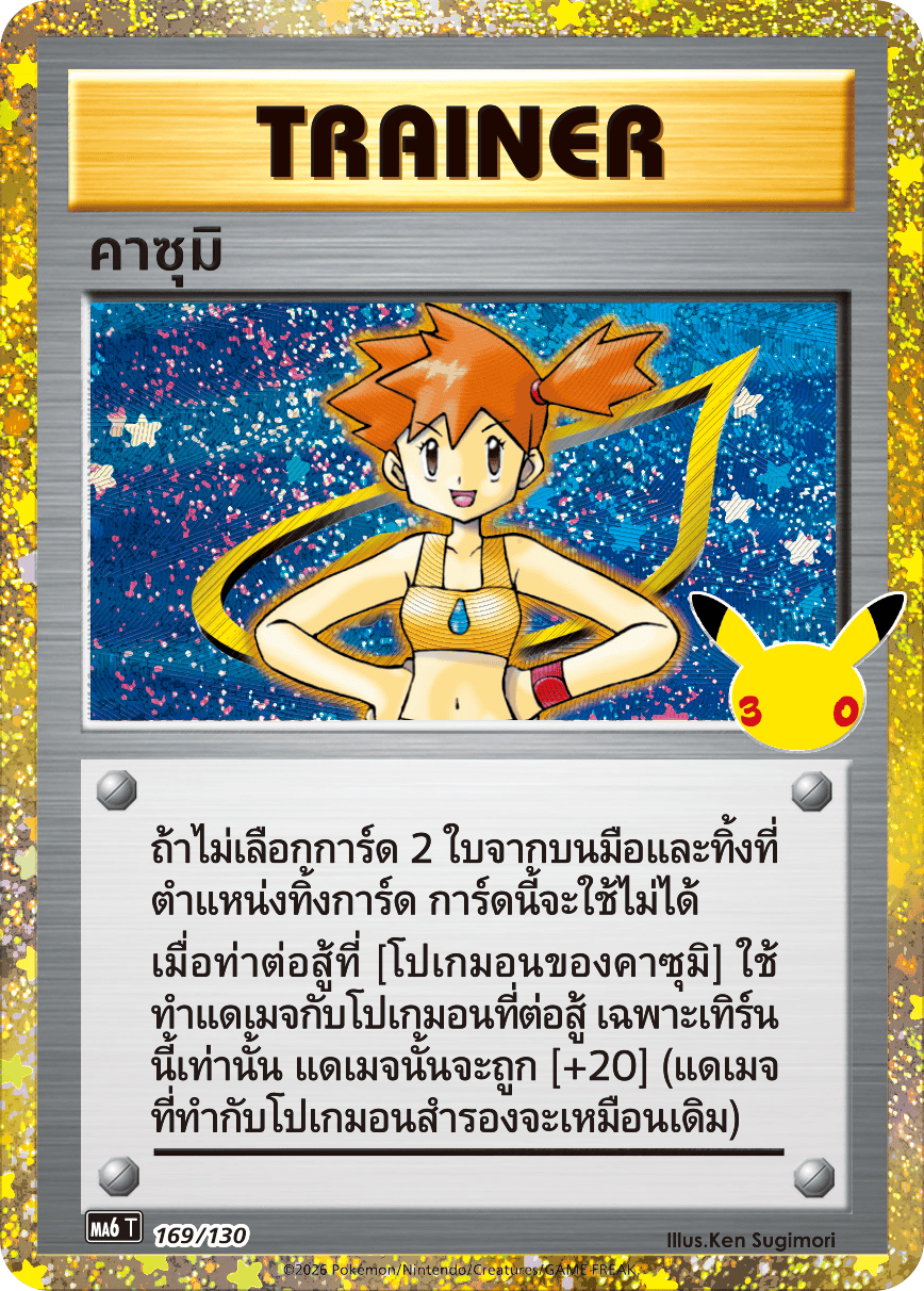 คาซุมิ, การ์ดหมายเลข 169