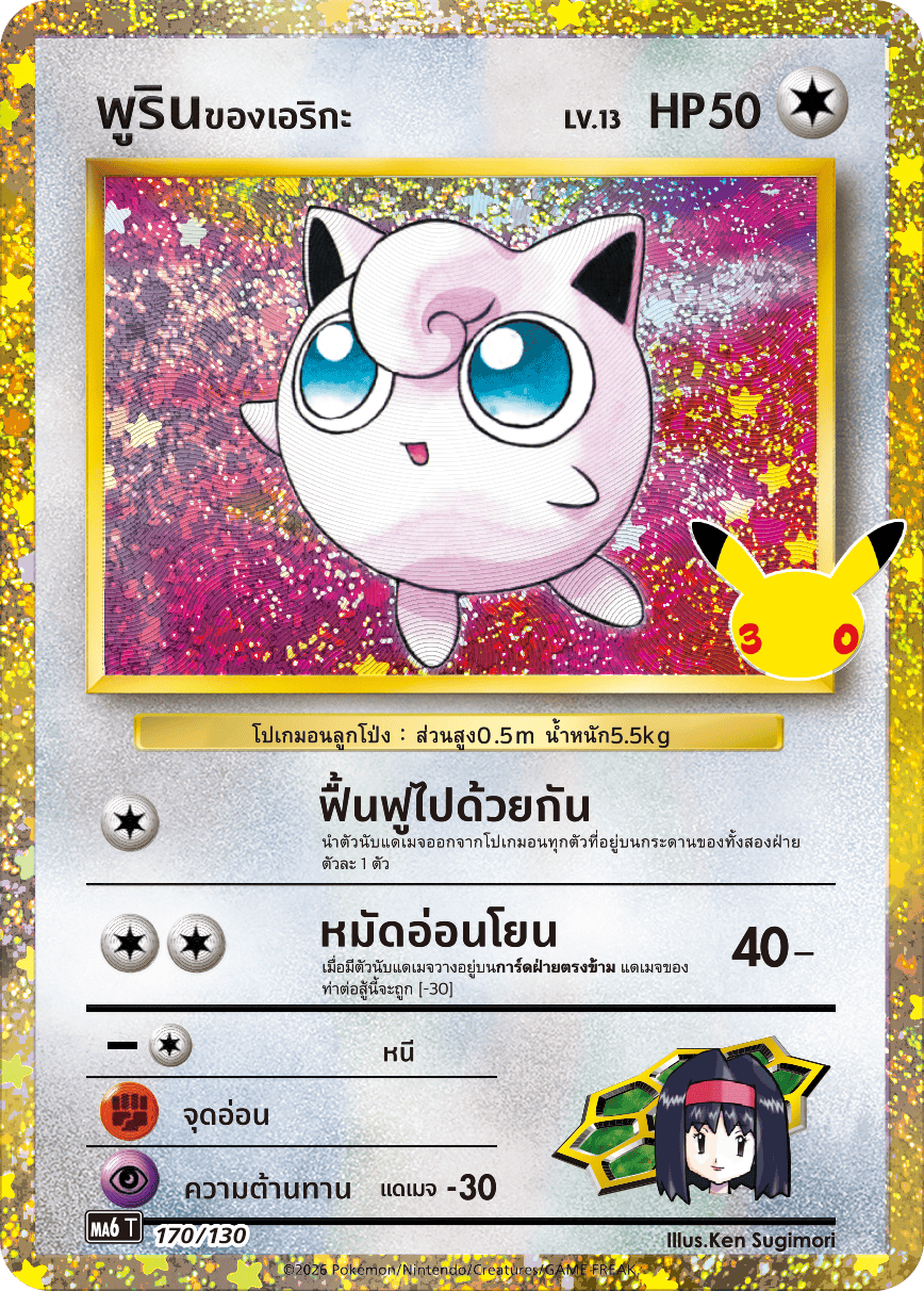 พูริน <ของเอริกะ>, การ์ดหมายเลข 170
