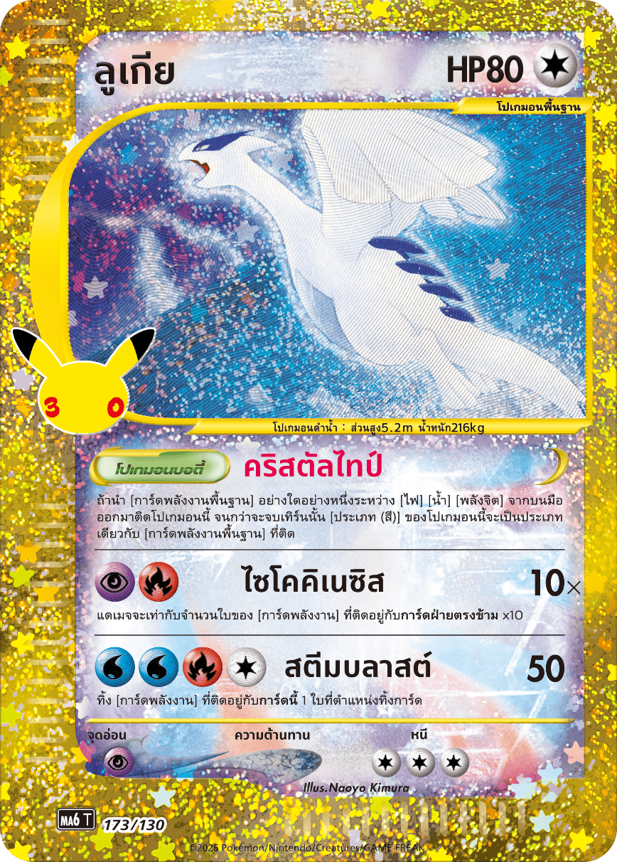 ลูเกีย, การ์ดหมายเลข 173