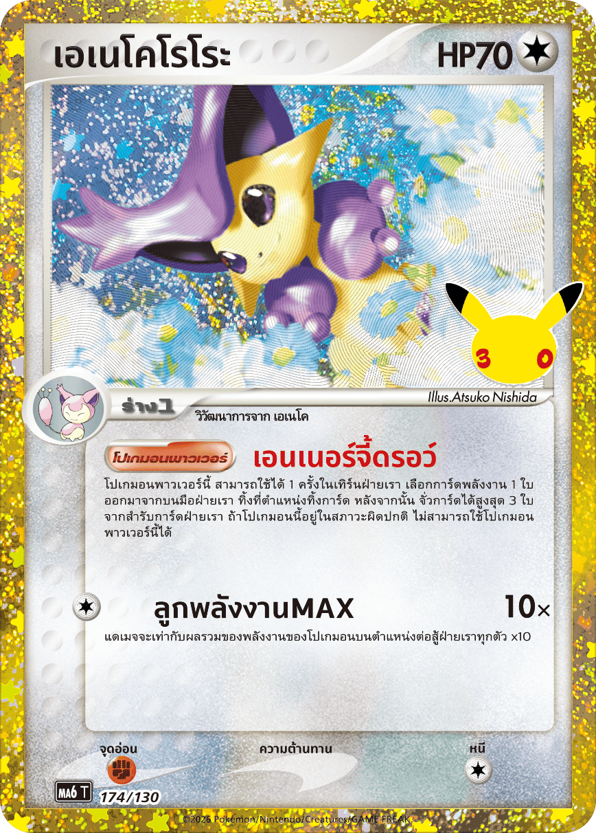 เอเนโคโรโระ, การ์ดหมายเลข 174