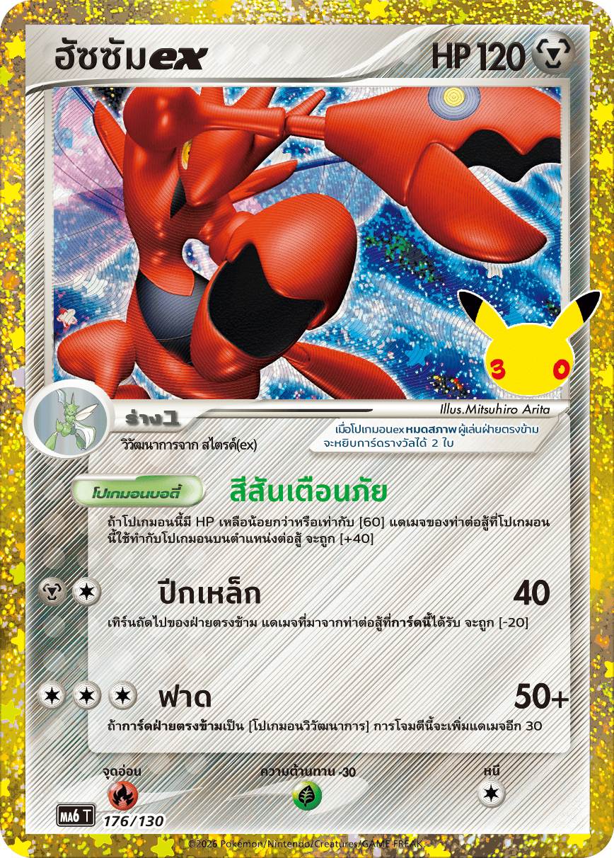 ฮัซซัมex, การ์ดหมายเลข 176