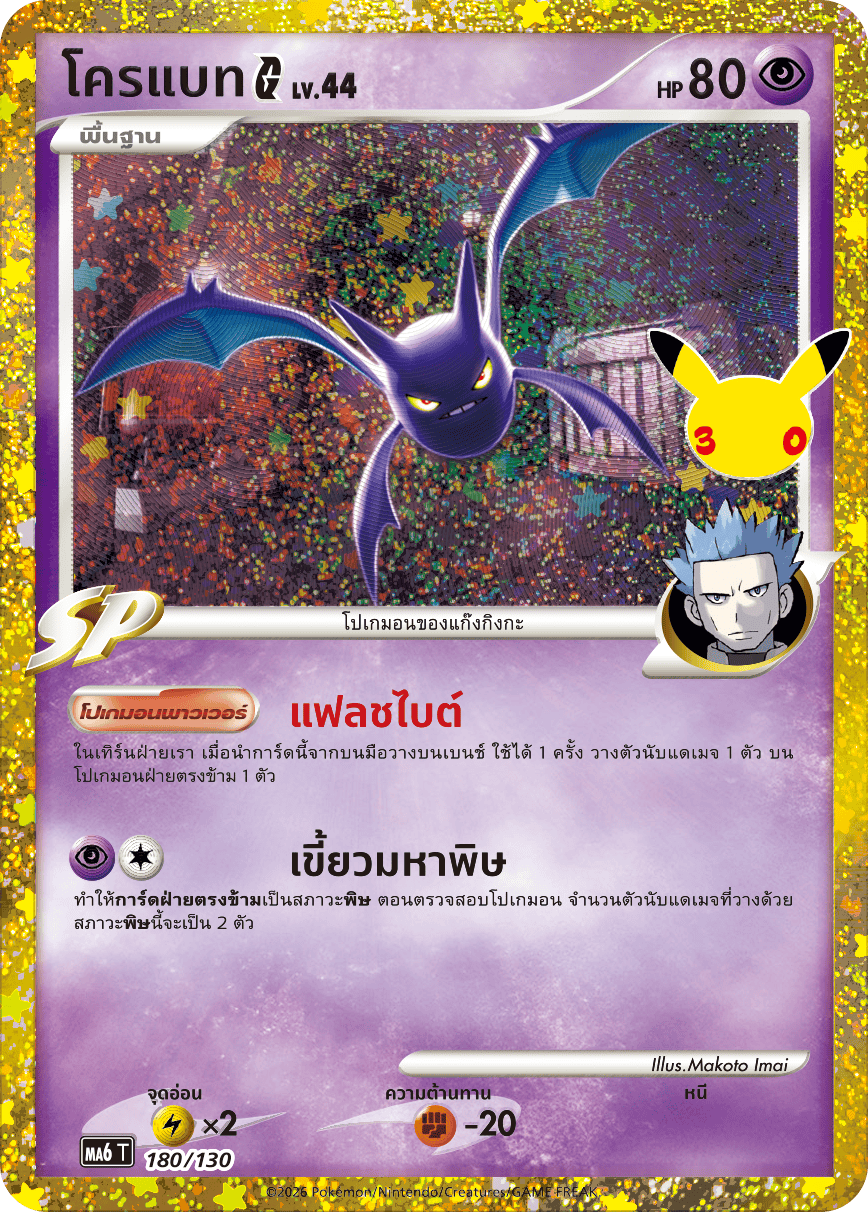 โครแบทG, การ์ดหมายเลข 180