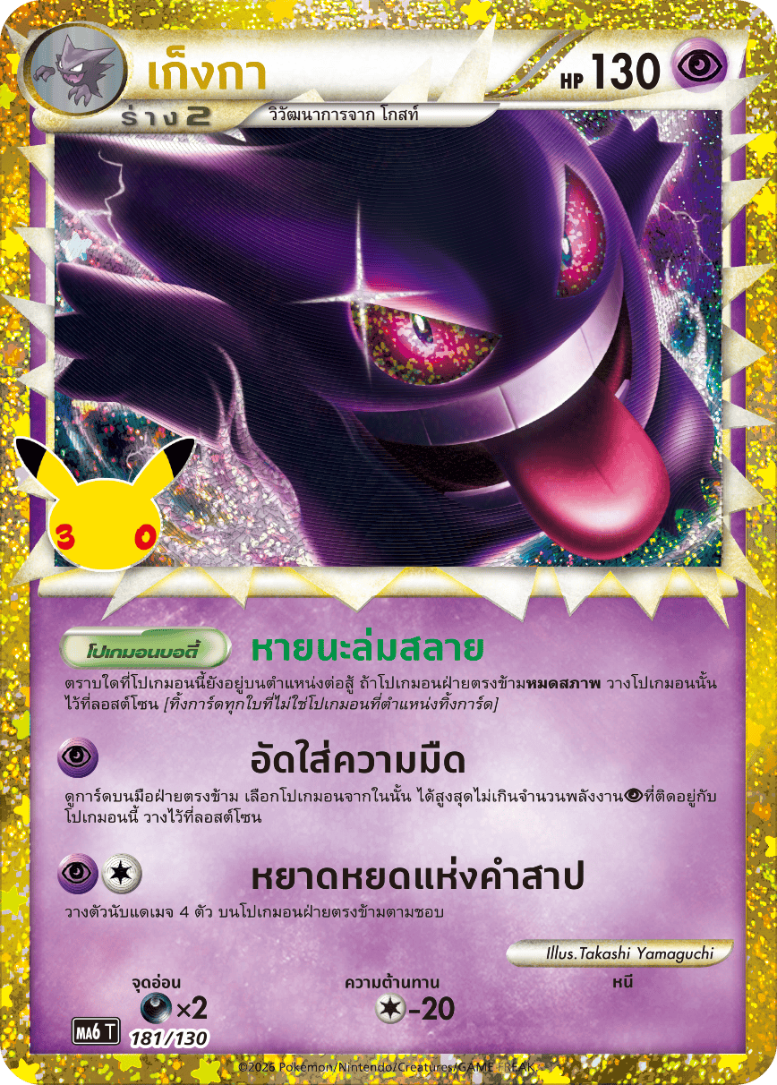 เก็งกา, การ์ดหมายเลข 181
