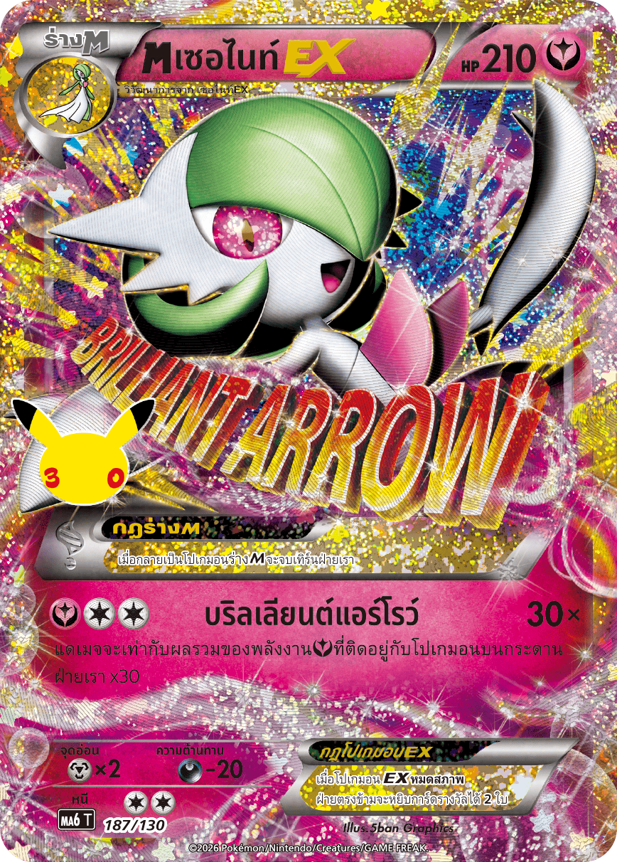 Mเซอไนท์EX, การ์ดหมายเลข 187