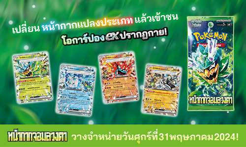 โปเกมอน_การ์ดชุดเสริม 