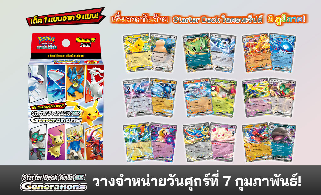 โปเกมอน_SVM_การ์ดเกม_20241226