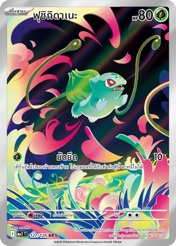 ฟุชิกิดาเนะ