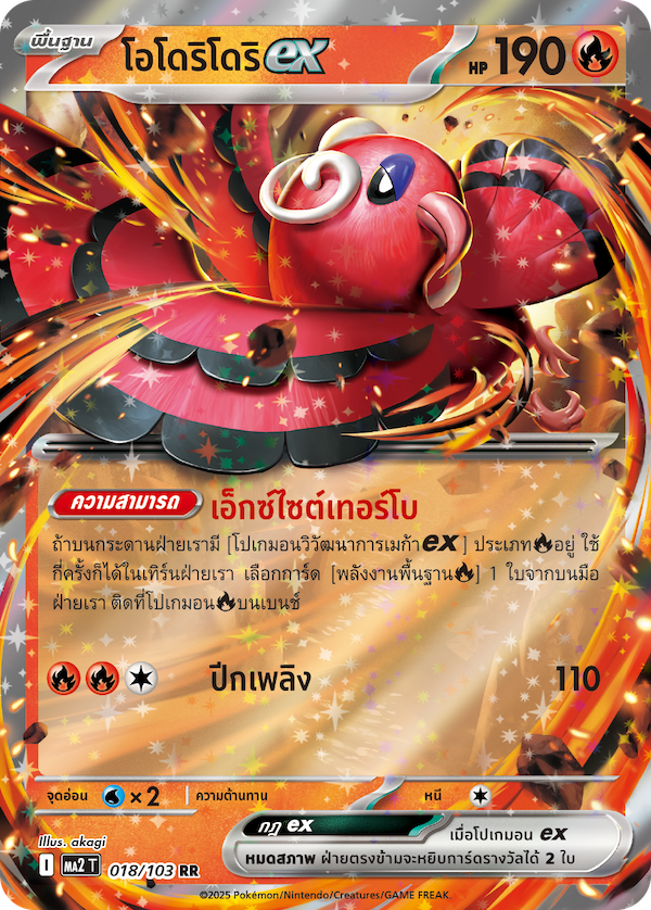 โอโดริโดริex