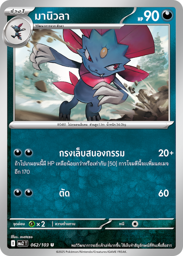 มานิวลา