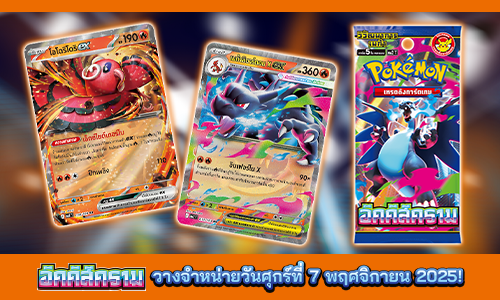 โปเกมอน_การ์ดชุดเสริม_อัคคีสีคราม_การ์ดเกม_20251002