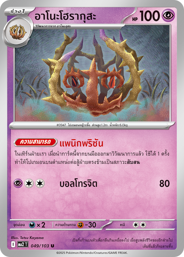อาโนะโฮรากุสะ