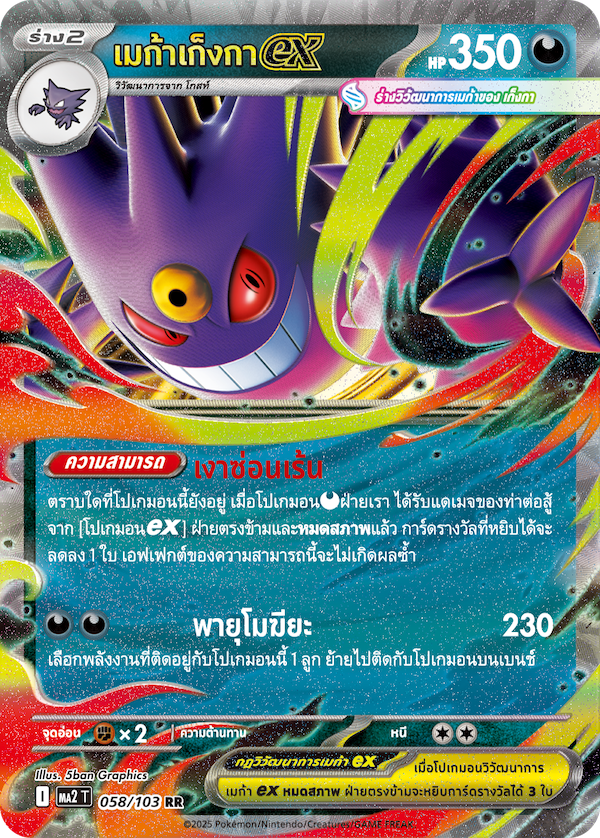 เมก้าเก็งกาex