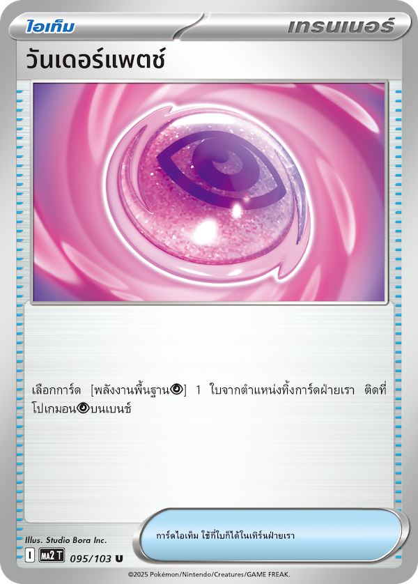 วันเดอร์แพตช์