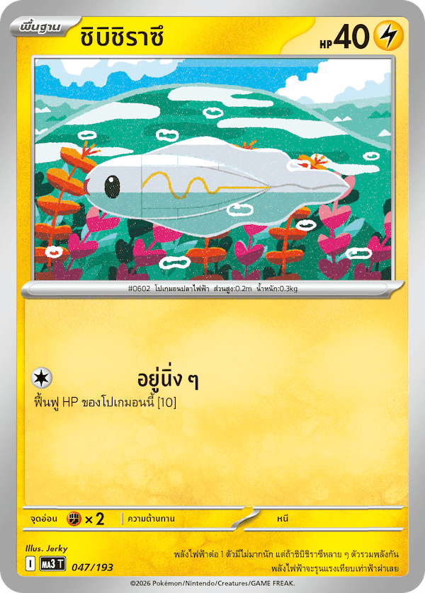 ชิบิชิราซึ